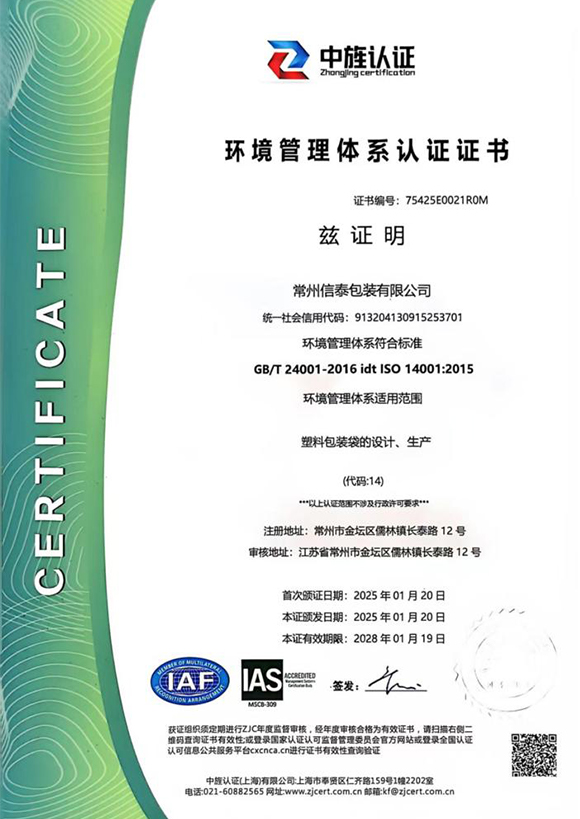 环境管理体系认证证书.jpg
