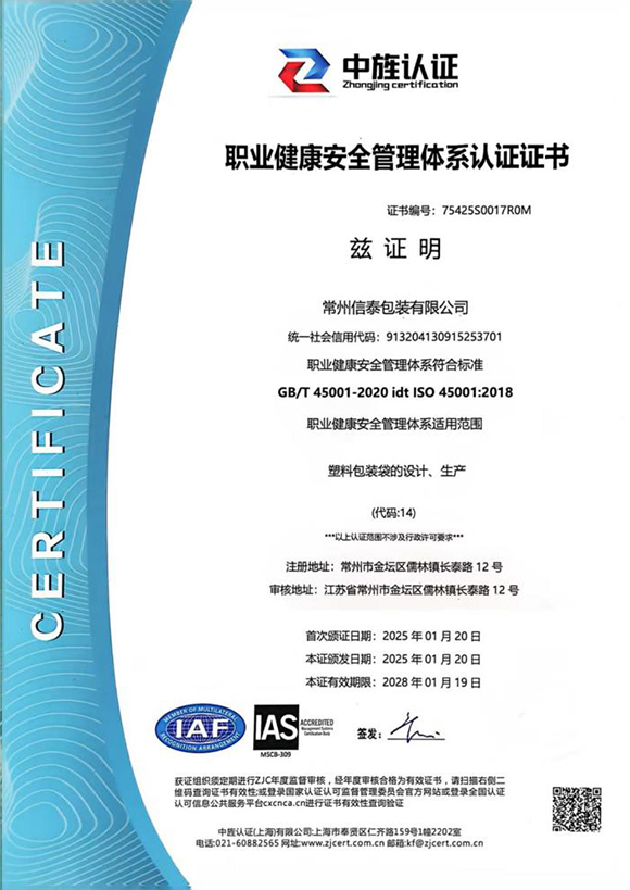 职业健康安全管理体系认证证书.jpg