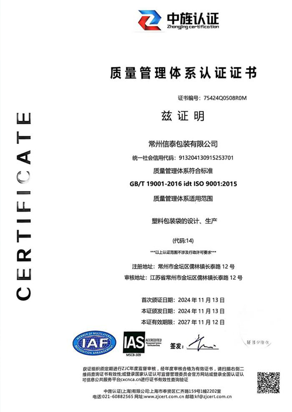 质量管理体系认证证书.jpg